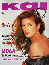 Kai (Greece-8 September 1993)